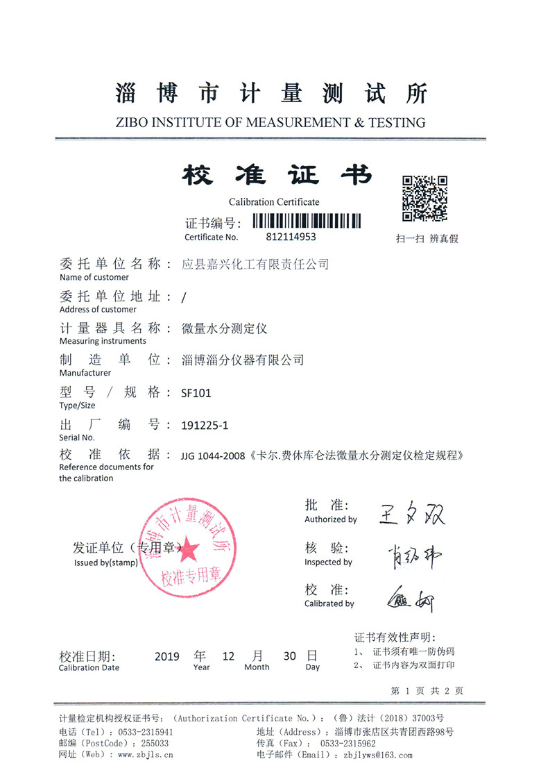 校準(zhǔn)證書(shū)