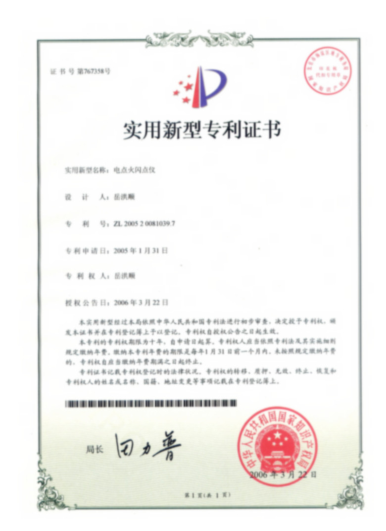 專(zhuān)利證書(shū)